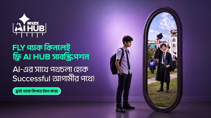 রাইজ ফ্লাই প্যাকে মিলছে ফ্রি এআই টুল