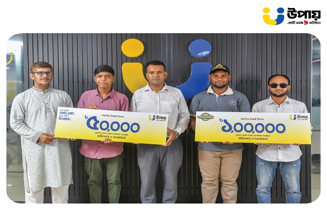 উপায়-এর ক্যাম্পেইনের বিজয়ীরা পেলেন নগদ পুরস্কার