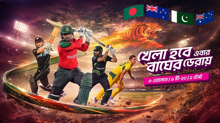 নিউজিল্যান্ড, পাকিস্তান ও অস্ট্রেলিয়ার বিপক্ষে বাংলাদেশের সব ম্যাচ সরাসরি দেখুন টফিতে